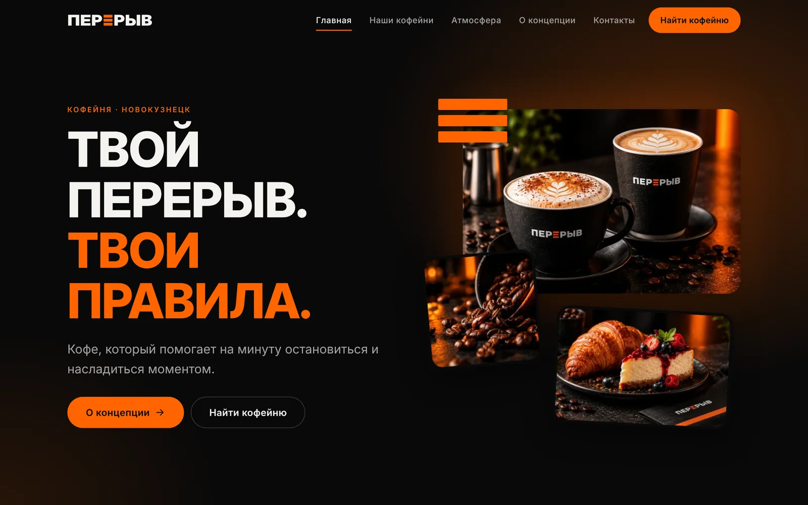 Главная страница сайта «Перерыв» на компьютере