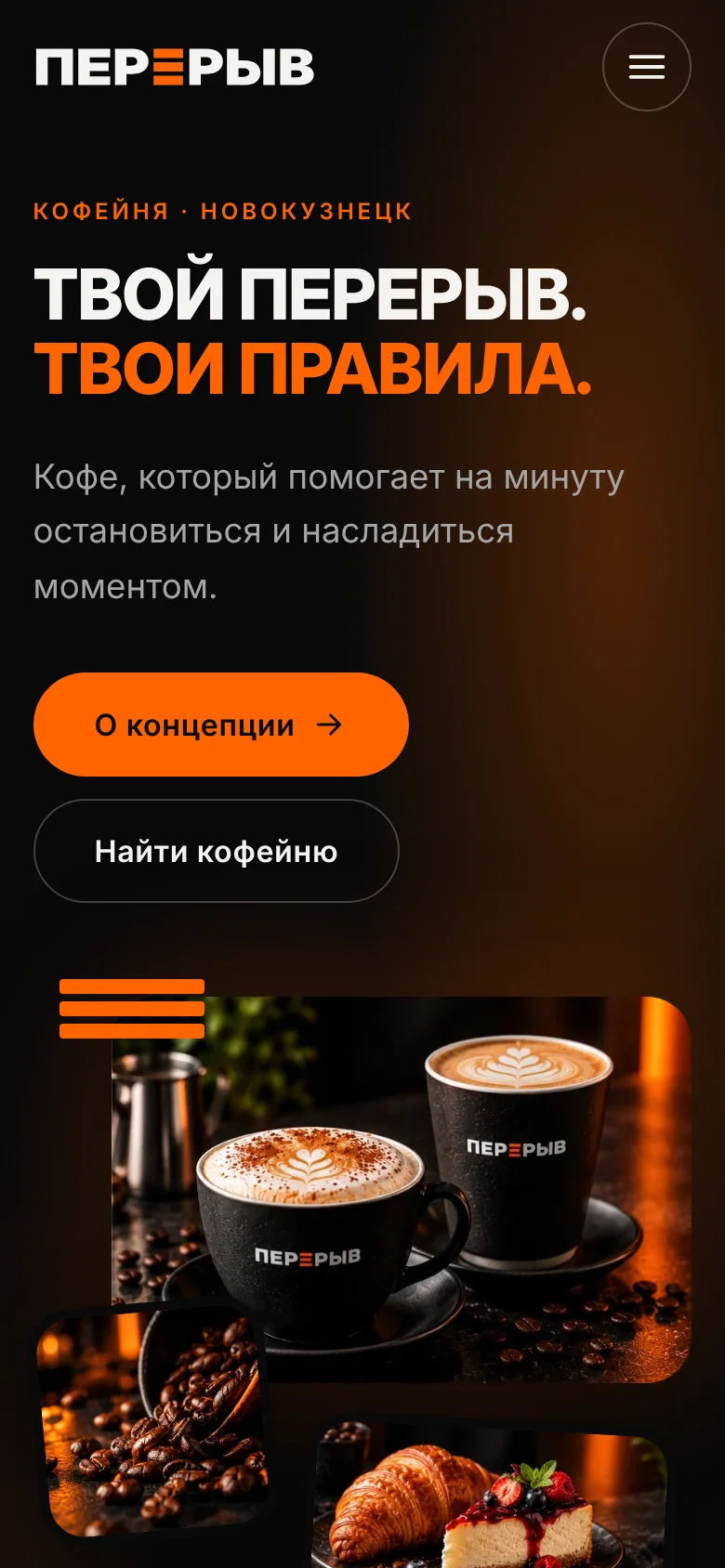 Сайт «Перерыв» на телефоне